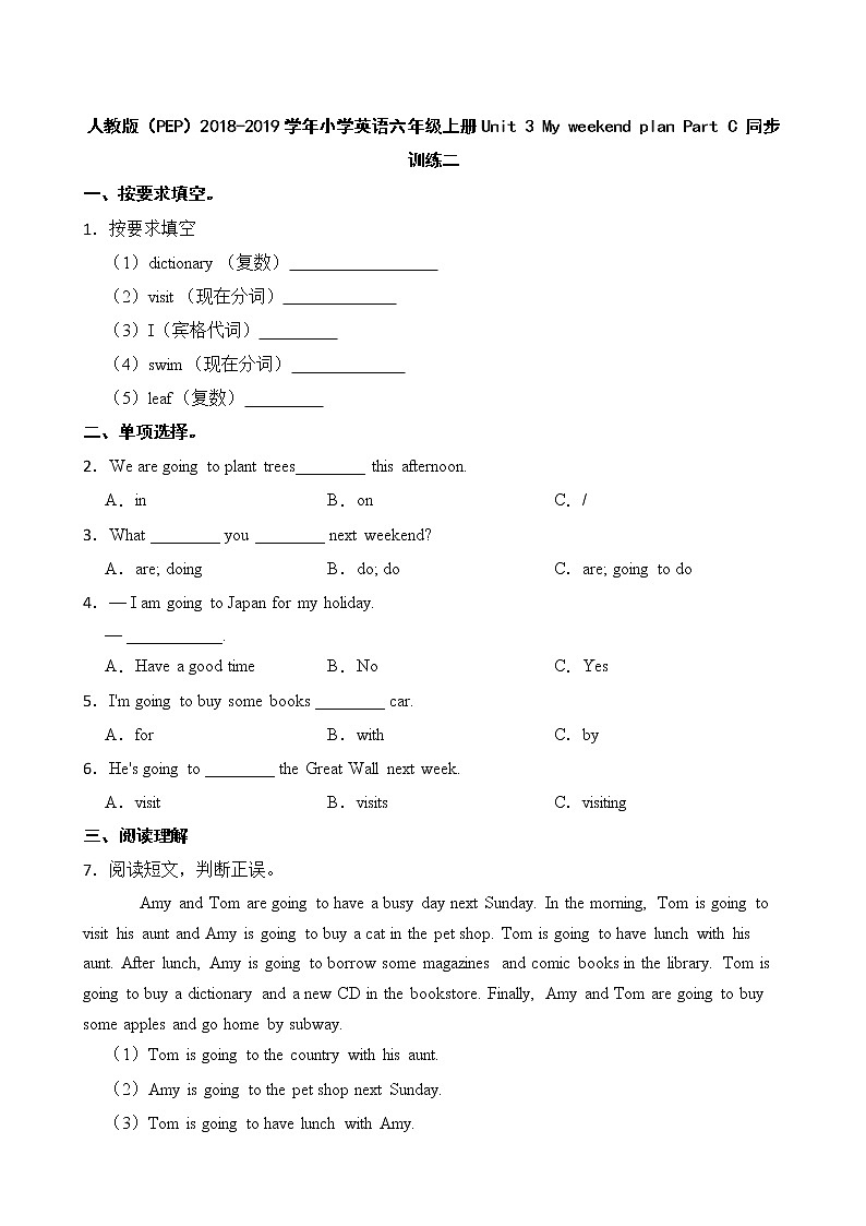 人教版（PEP）小学英语六年级上册Unit 3 My weekend plan Part C 同步训练二第1页