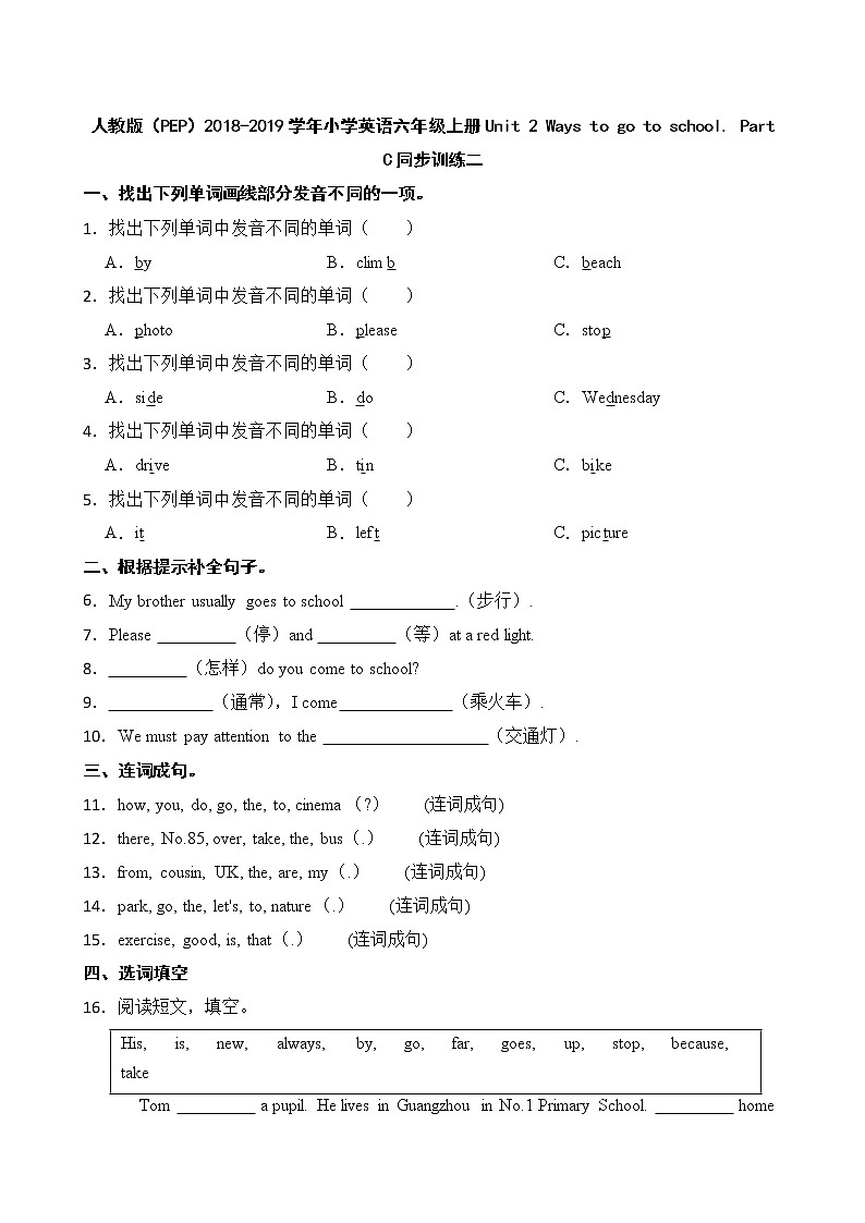 人教版（PEP）小学英语六年级上册Unit 2 Ways to go to school. Part C同步训练二01