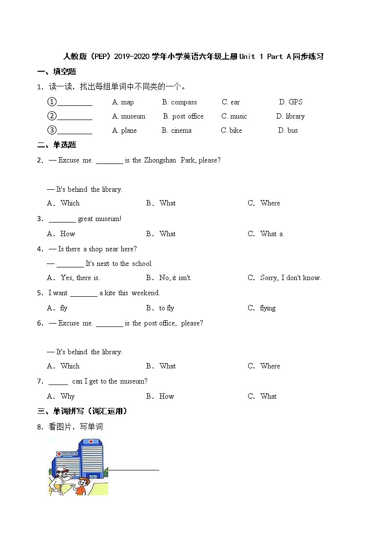 人教版（PEP）小学英语六年级上册Unit 1 Part A同步练习01