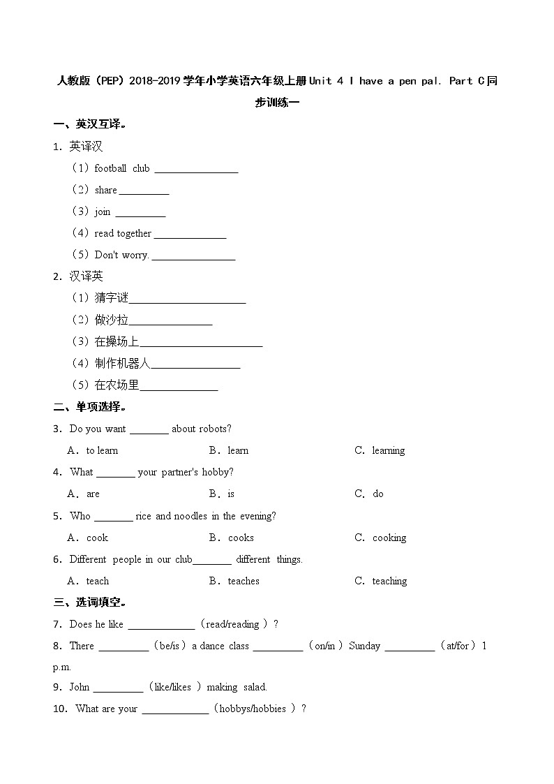 人教版（PEP）小学英语六年级上册Unit 4 I have a pen pal. Part C同步训练一01