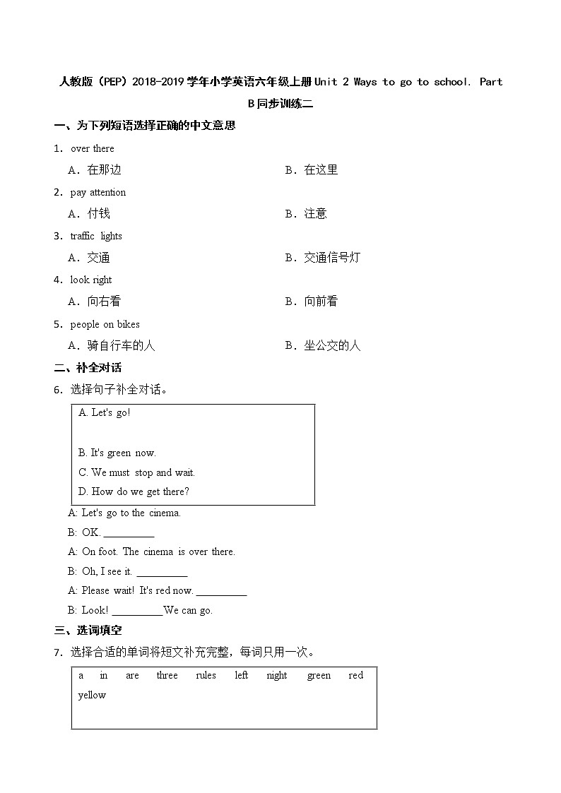 人教版（PEP）小学英语六年级上册Unit 2 Ways to go to school. Part B同步训练二01