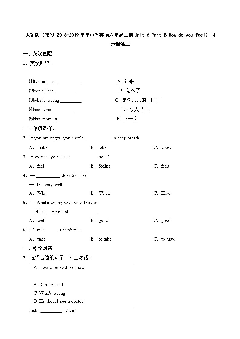 人教版（PEP）小学英语六年级上册Unit 6 Part B How do you feel？ 同步训练二01