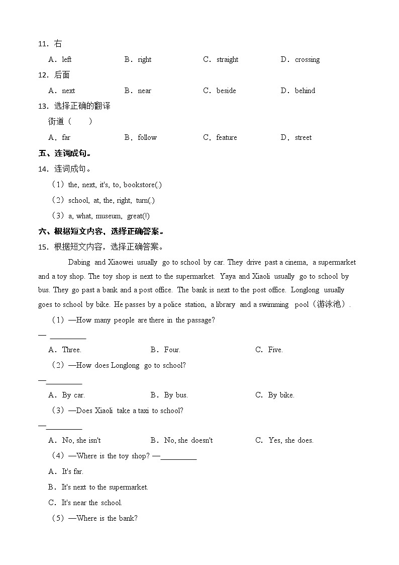 人教版（PEP）小学英语六年级上册 Unit 1 How can I get there Part B同步测试（一）第2页