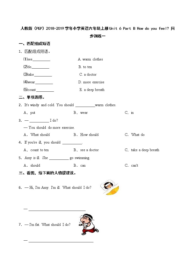 人教版（PEP）小学英语六年级上册Unit 6 Part B How do you feel？ 同步训练一01