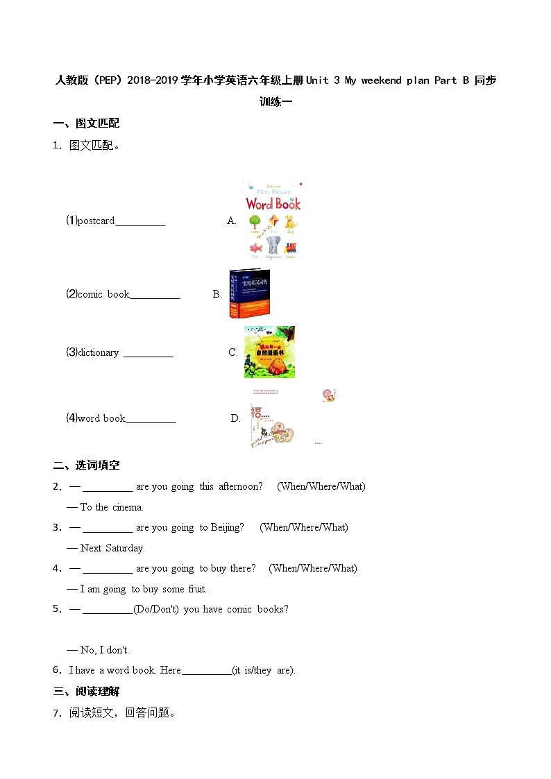 人教版（PEP）小学英语六年级上册Unit 3 My weekend plan Part B 同步训练一01