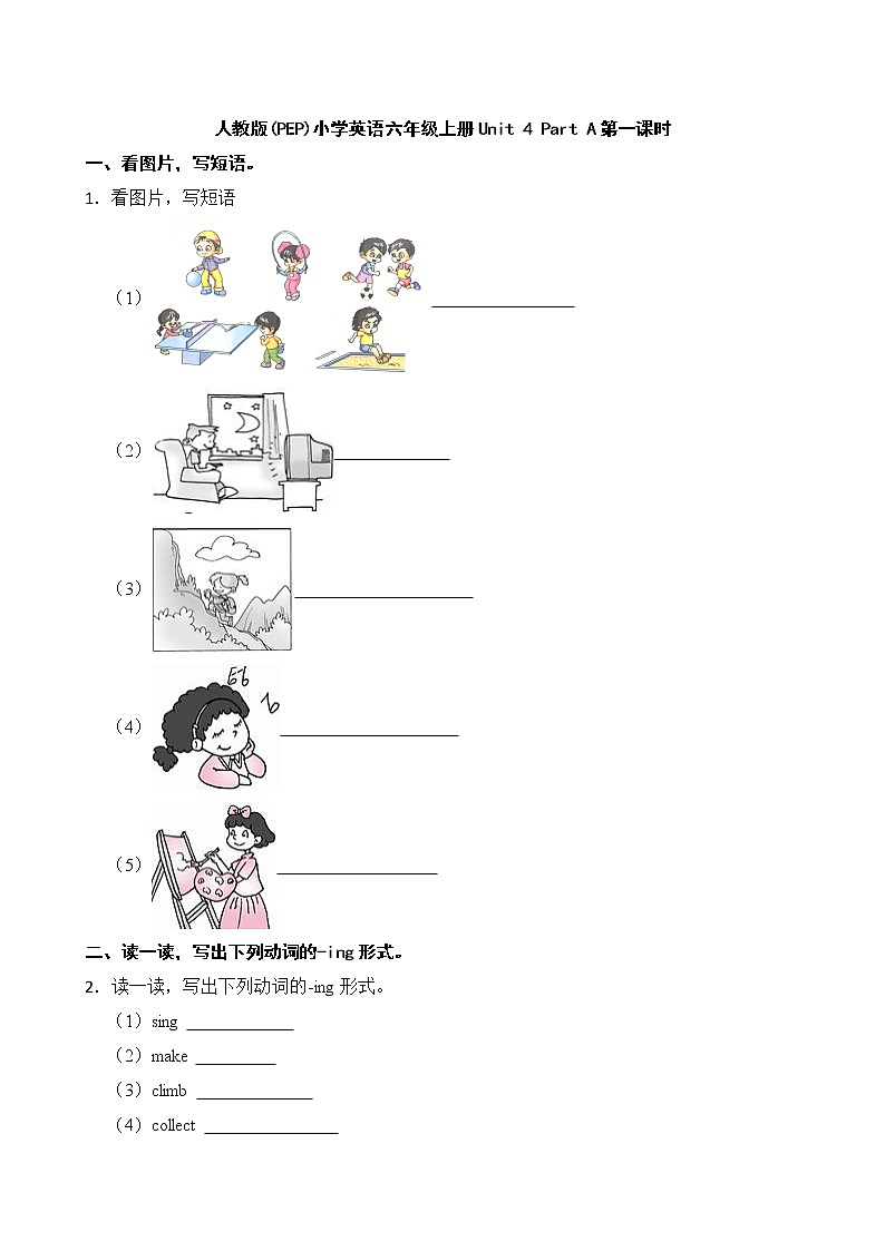 人教版(PEP)小学英语六年级上册Unit 4 Part A第一课时练习题01