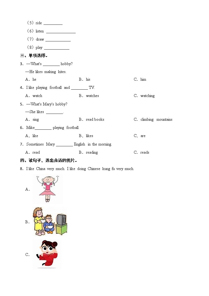 人教版(PEP)小学英语六年级上册Unit 4 Part A第一课时练习题02