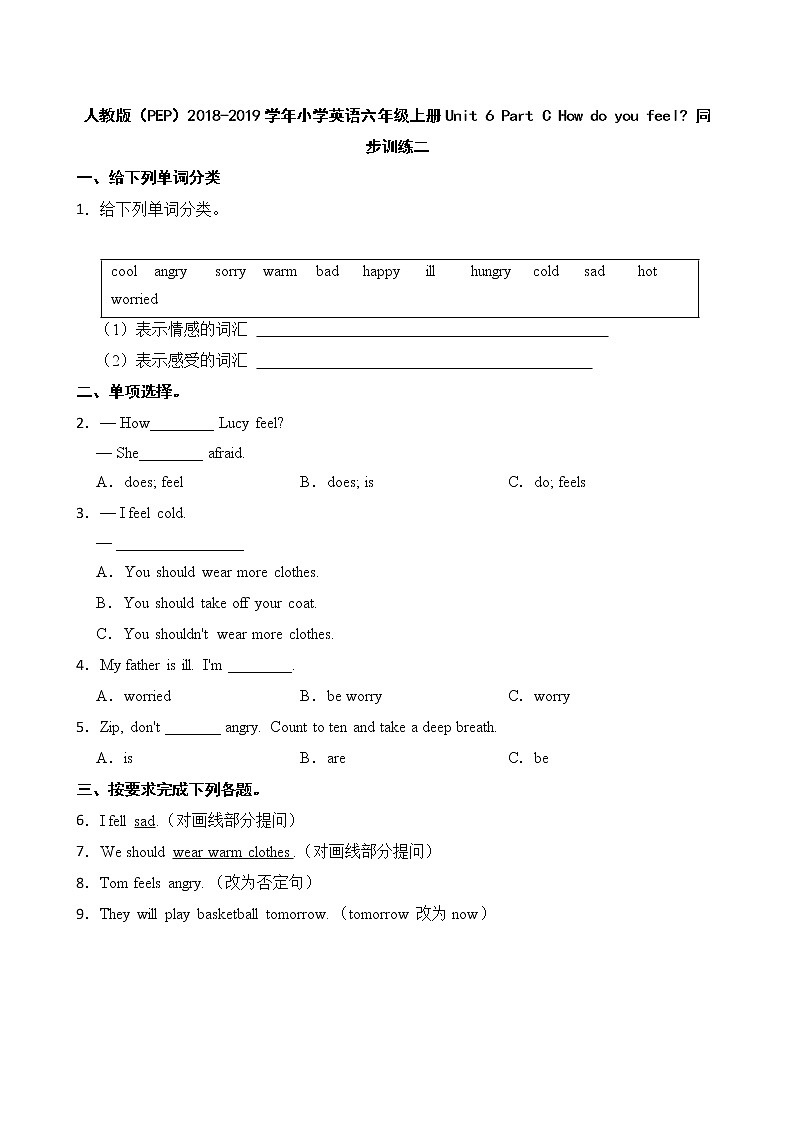 人教版（PEP）小学英语六年级上册Unit 6 Part C How do you feel？ 同步训练二01