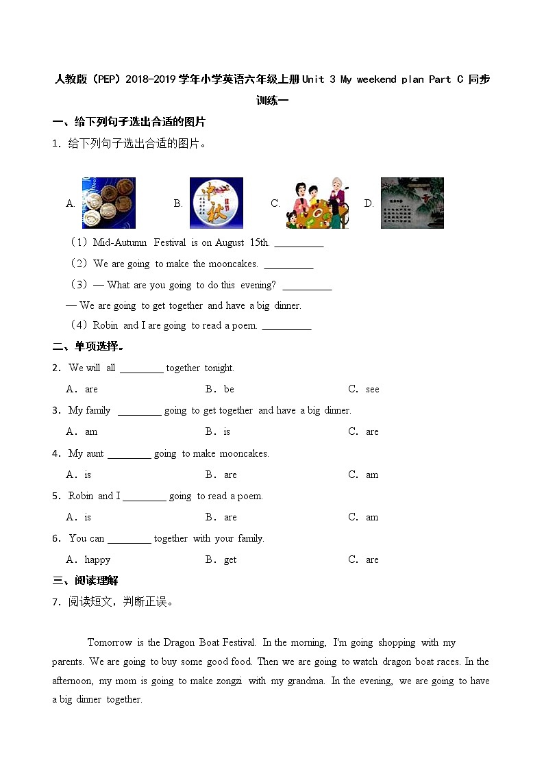 人教版（PEP）小学英语六年级上册Unit 3 My weekend plan Part C 同步训练一01