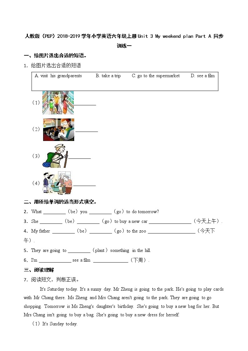 人教版（PEP）小学英语六年级上册Unit 3 My weekend plan Part A 同步训练一第1页