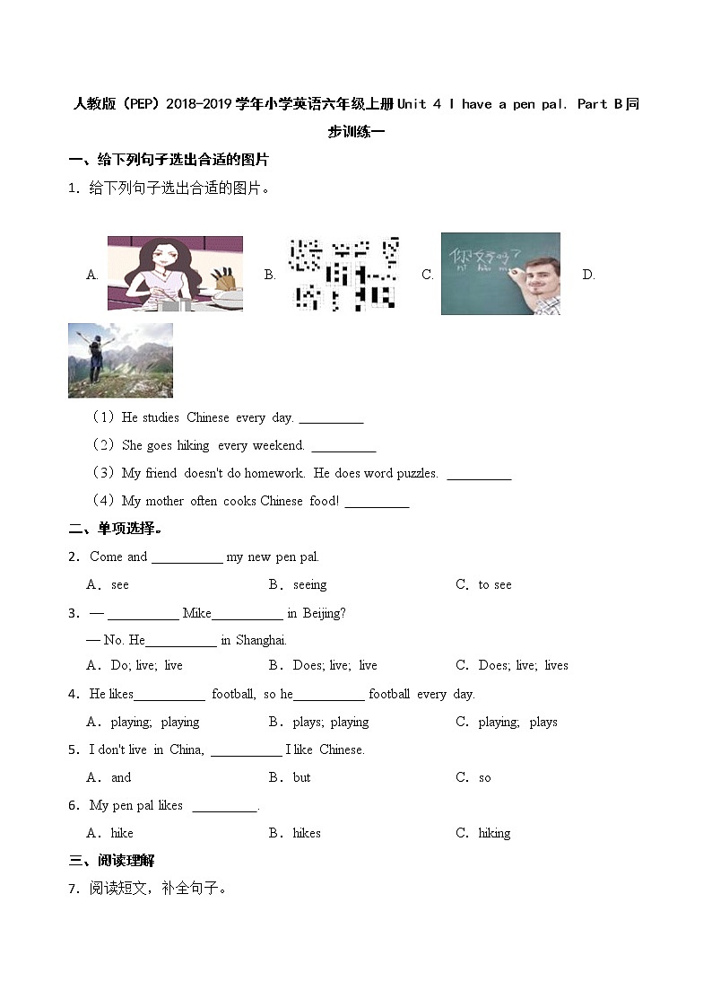 人教版（PEP）小学英语六年级上册Unit 4 I have a pen pal. Part B同步训练一01