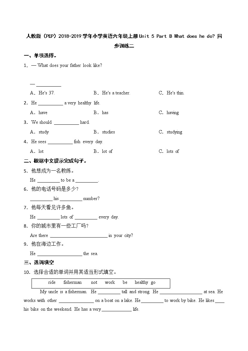 人教版（PEP）小学英语六年级上册Unit 5 Part B What does he do？ 同步训练二01