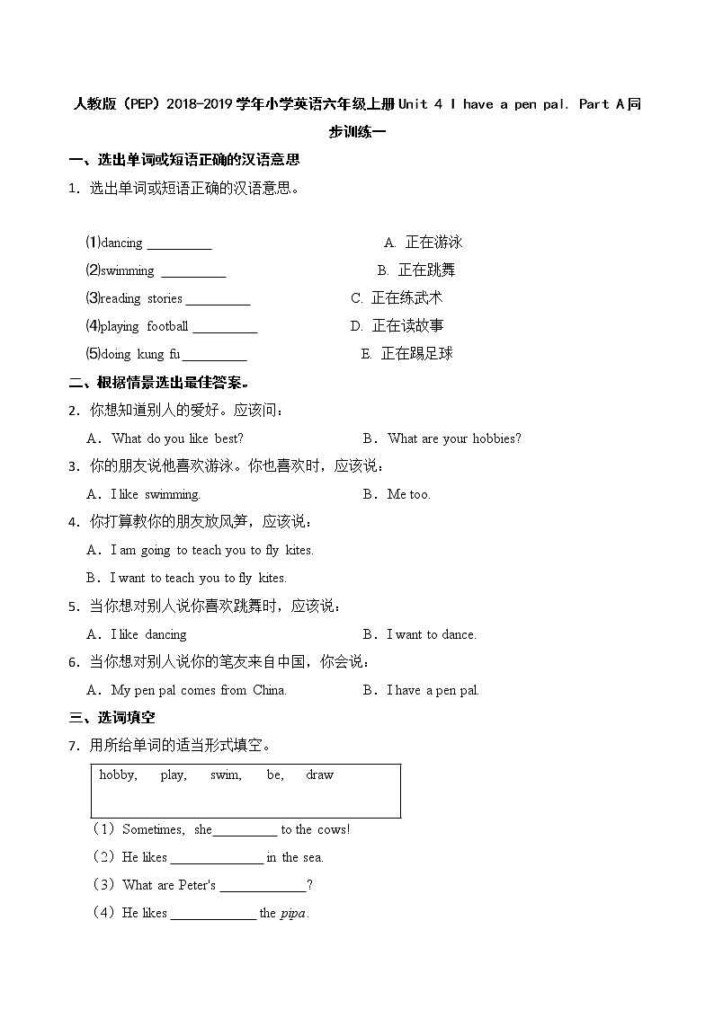 人教版（PEP）小学英语六年级上册Unit 4 I have a pen pal. Part A同步训练一01