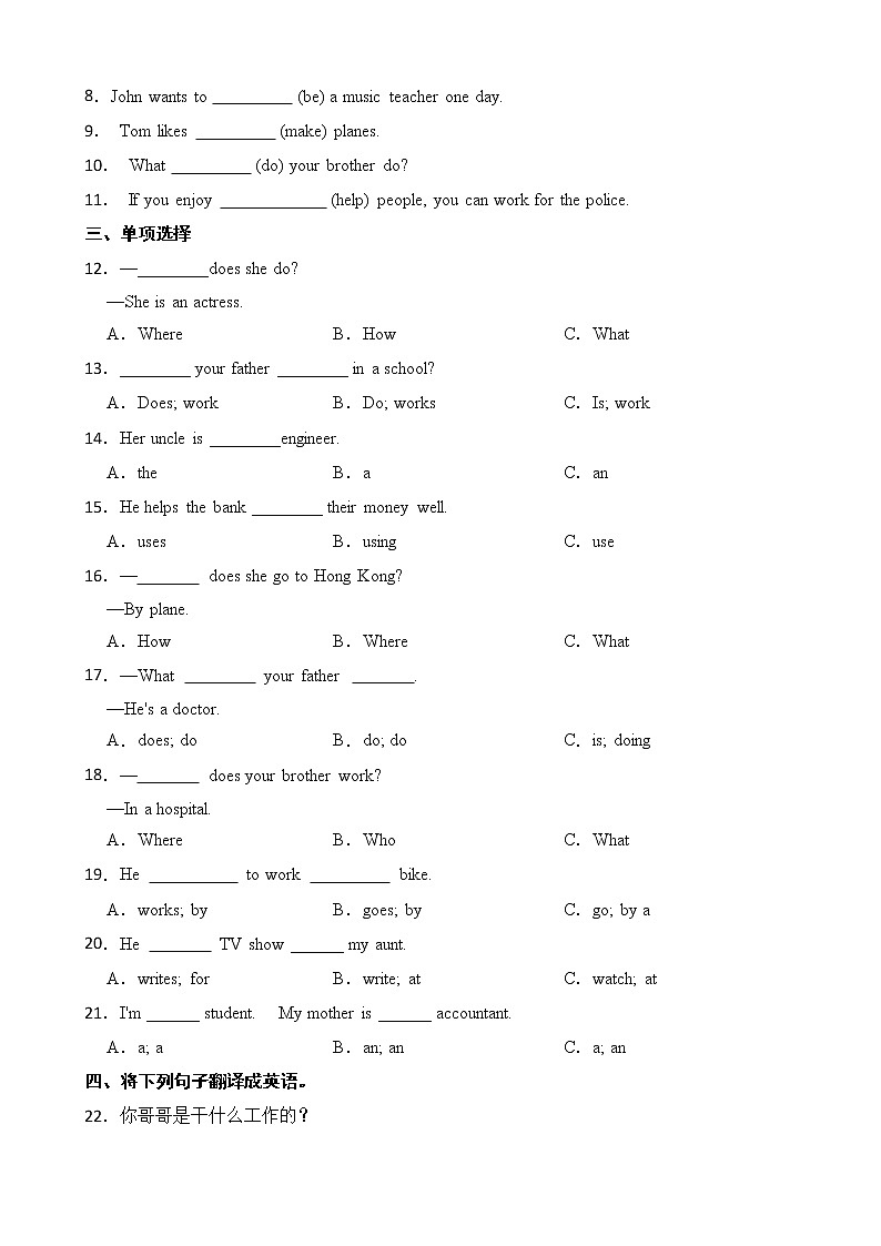人教版（PEP）小学英语六年级上册Unit 5 What does he do 单元测试02