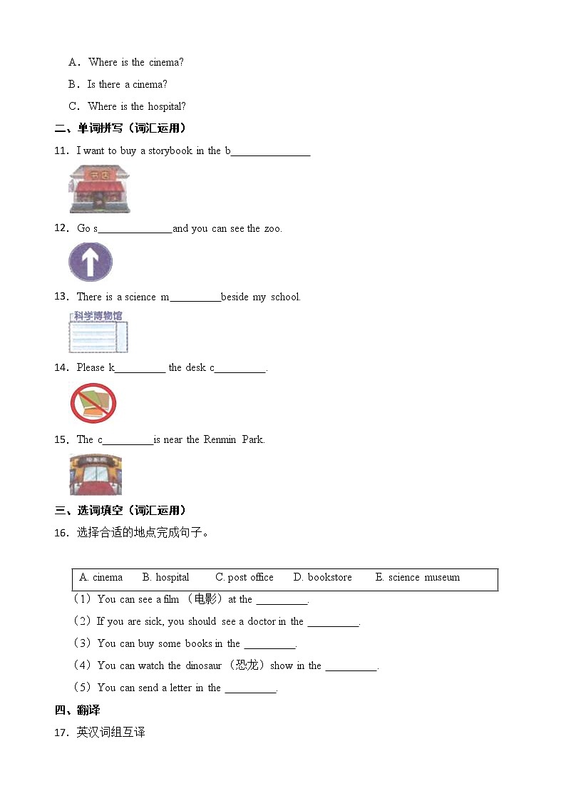 人教版（PEP）小学英语六年级上册Unit 1同步练习第2页