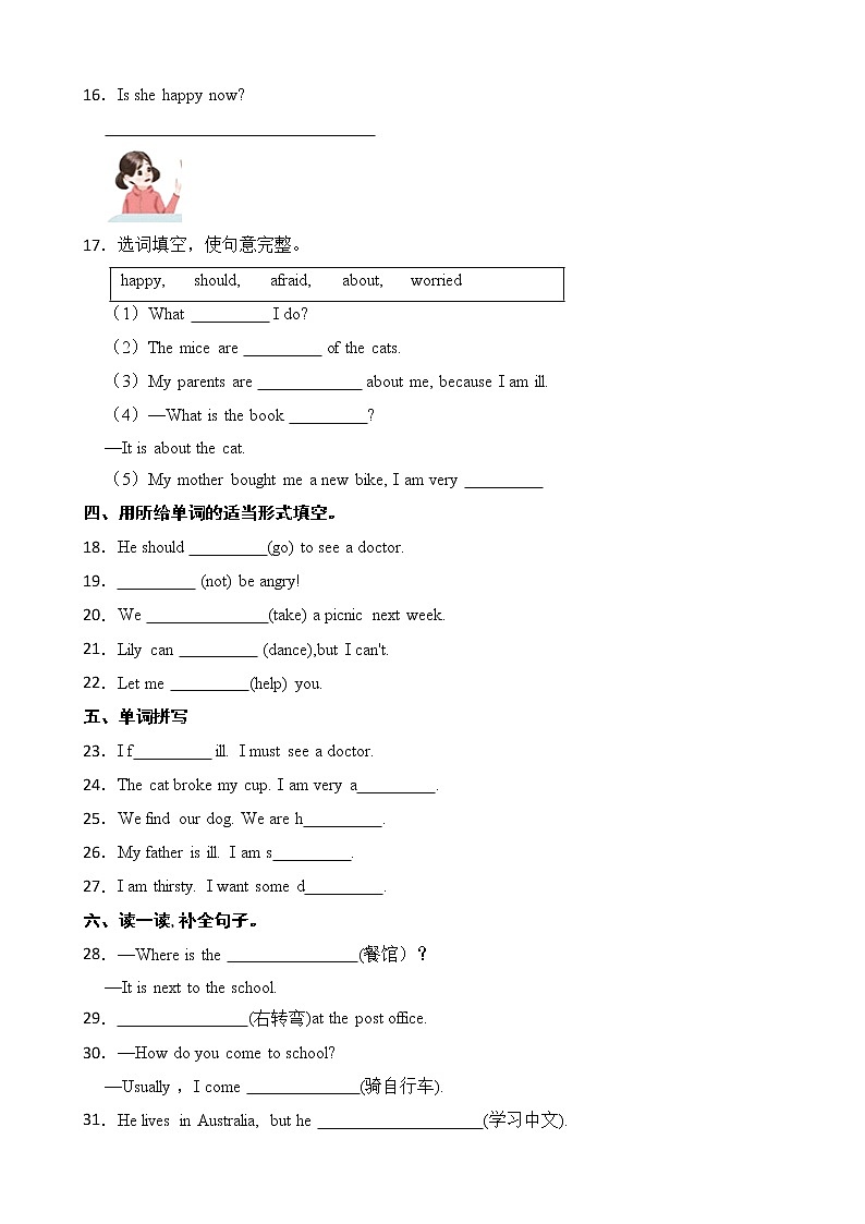 人教版（PEP）小学英语六年级上册第六单元Unit 6 How do you feel 单元测试第3页