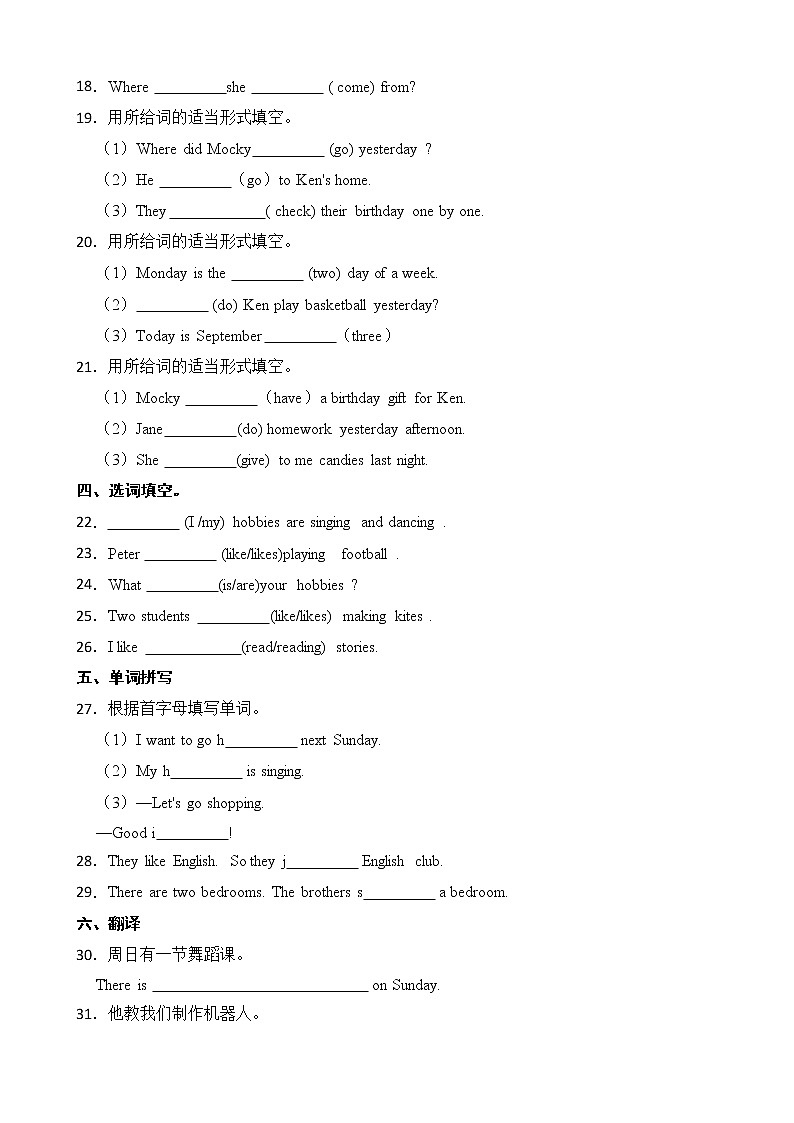 人教版（PEP）小学英语六年级上册第四单元Unit 4 I have a pen pal 单元测试第3页