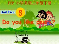 小学英语人教版 (PEP)三年级下册Unit 5 Do you like pears? Part A多媒体教学ppt课件