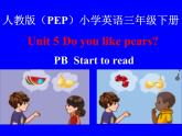 人教版（PEP）三下英语 Unit5 Do you like pears？ partB 课件