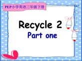 人教版（PEP）三下英语 Recycle 2 课件