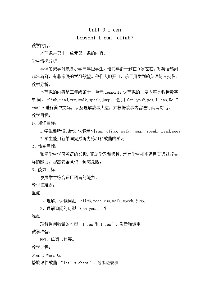 北师大版三下英语 Unit11 I Can lesson1 教案第1页