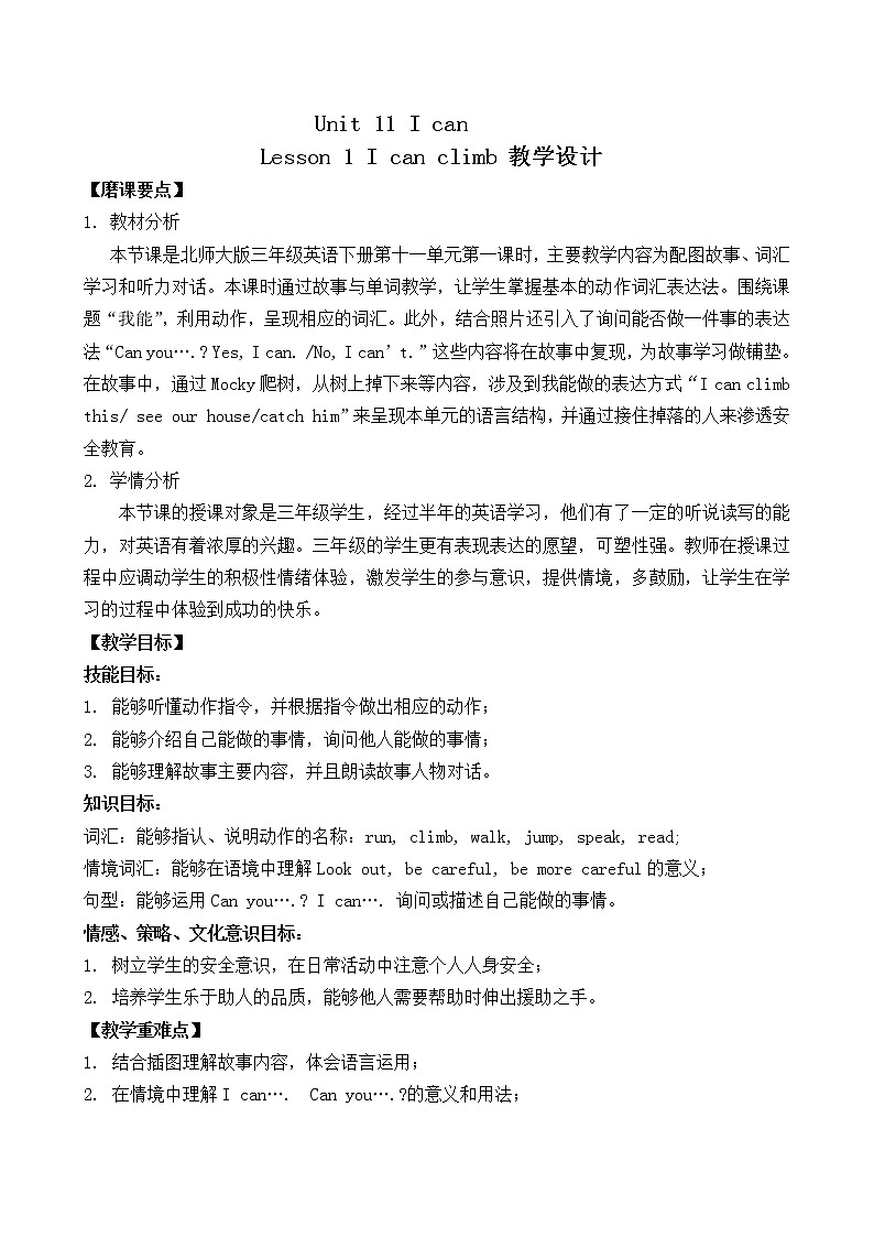 北师大版三下英语 Unit11 I Can lesson1 教案01