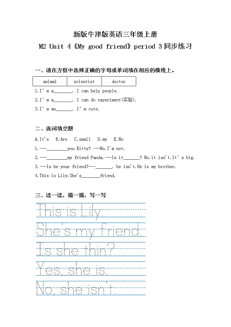 Unit 4 《My friend》 Period 3 课件PPT+教案+练习01