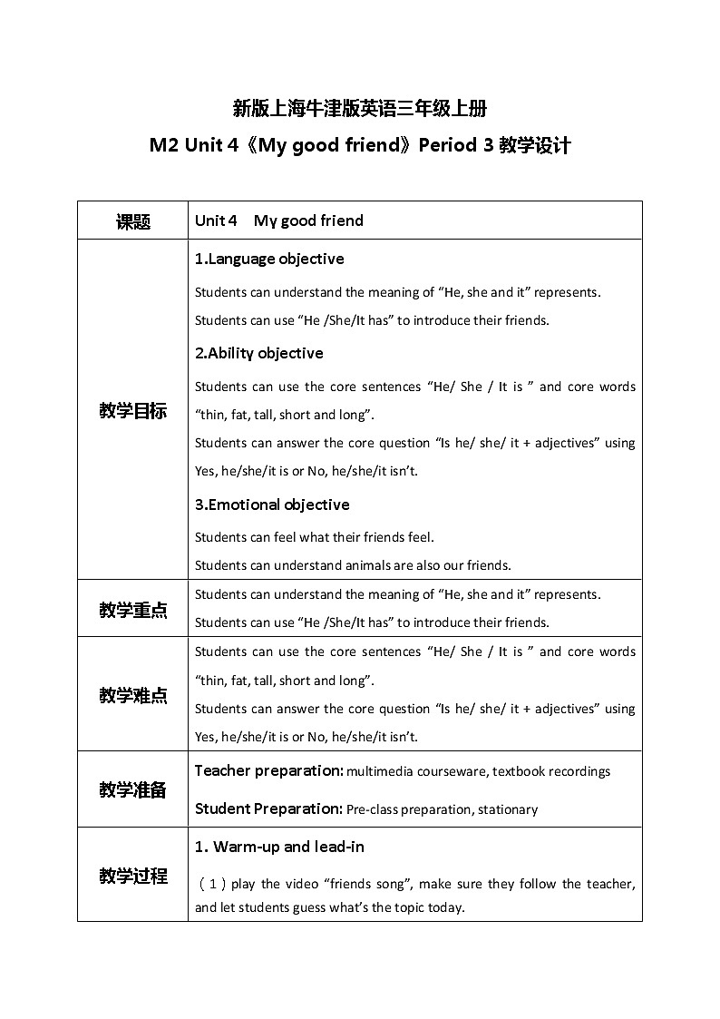 Unit 4 《My friend》 Period 3 课件PPT+教案+练习01