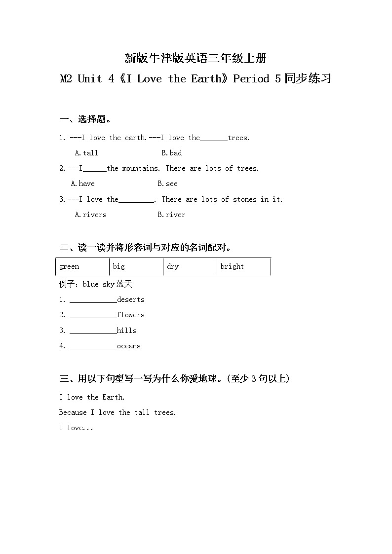 Unit 4 《My friend》 Period 5 课件PPT+教案+练习01