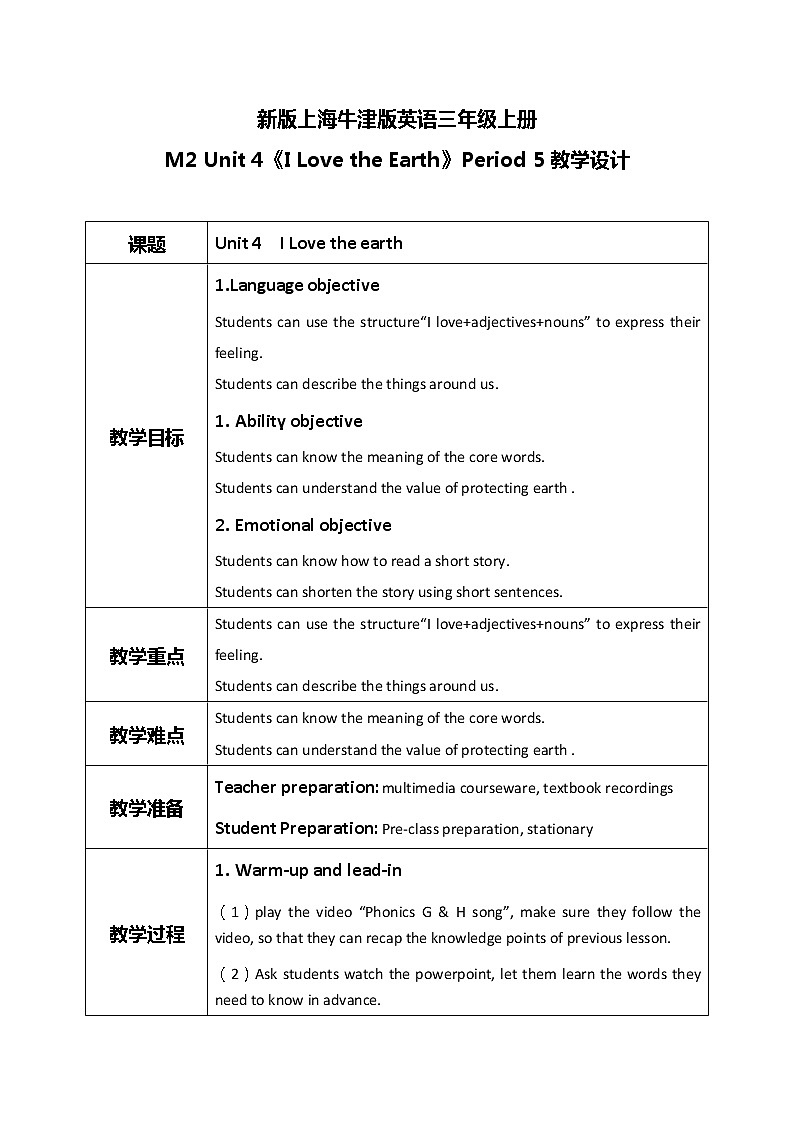 Unit 4 《My friend》 Period 5 课件PPT+教案+练习01