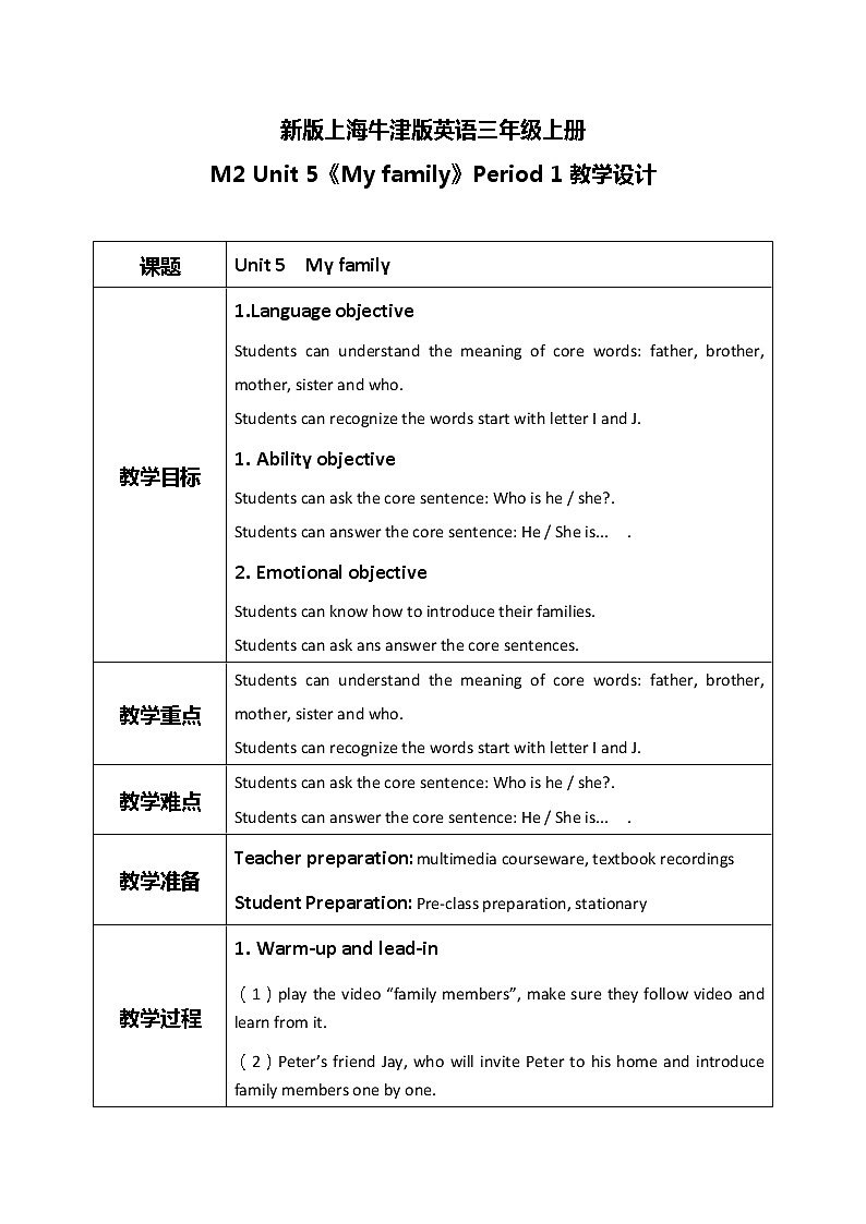 Unit 5 《My family》 Period 1 课件PPT+教案+练习01