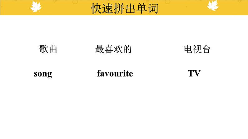 Module 1  Unit 2 My favourite colour is yellow.  课件PPT+音视频素材05