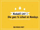 Module 5  Unit 1 She goes to school on Mondays.  课件PPT+音视频素材