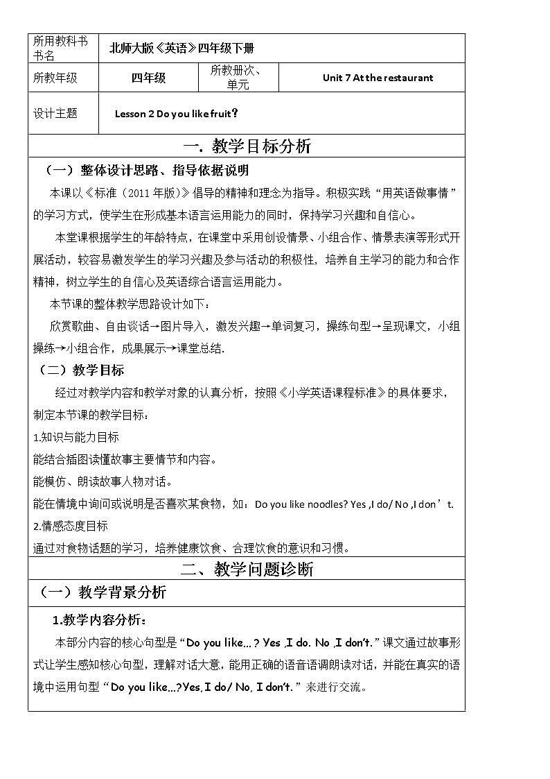 北师大版四下英语 Unit7 At the restaurant Lesson2 教案01