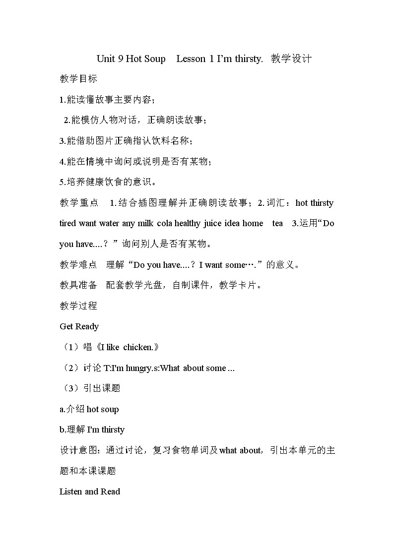 北师大版四下英语 Unit9 Hot soup Lesson1 教案01