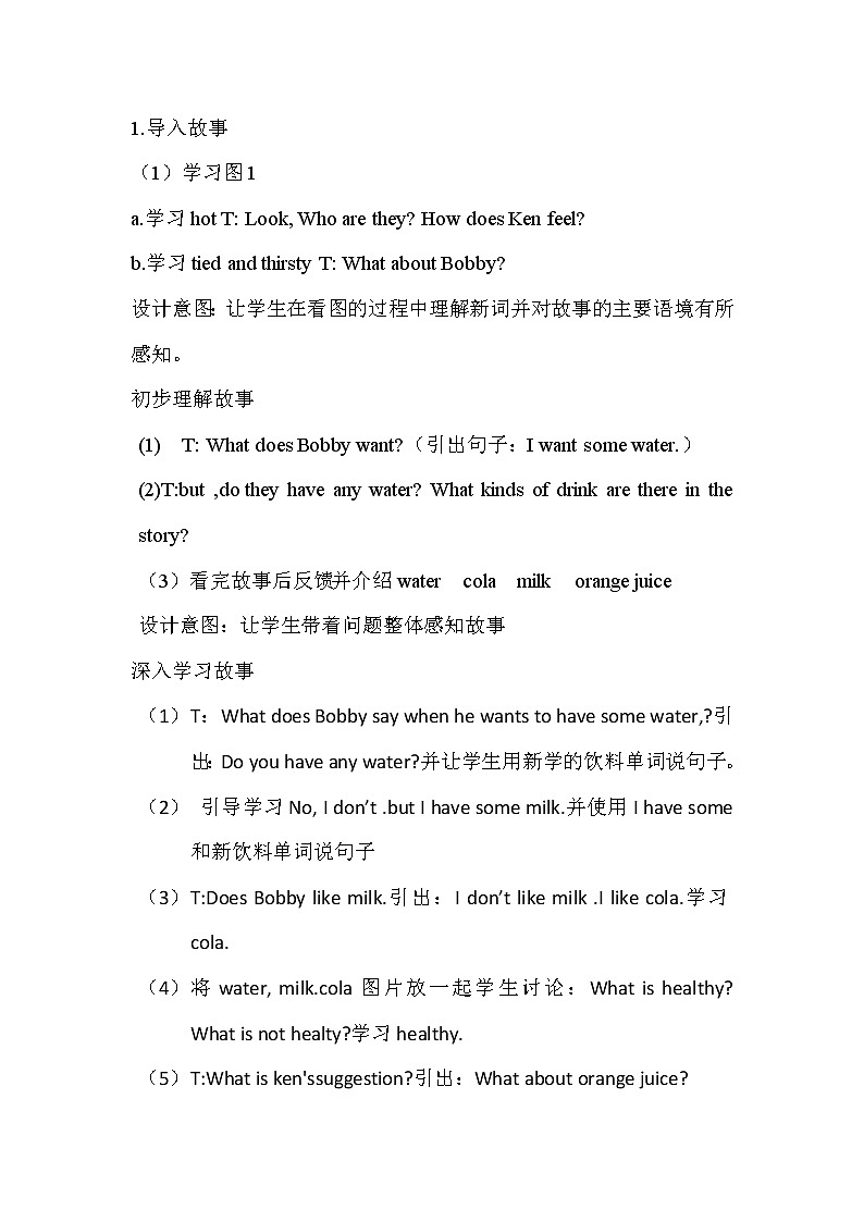 北师大版四下英语 Unit9 Hot soup Lesson1 教案02