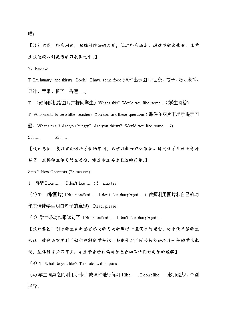 北师大版四下英语 Unit9 Hot soup Lesson2 教案第3页