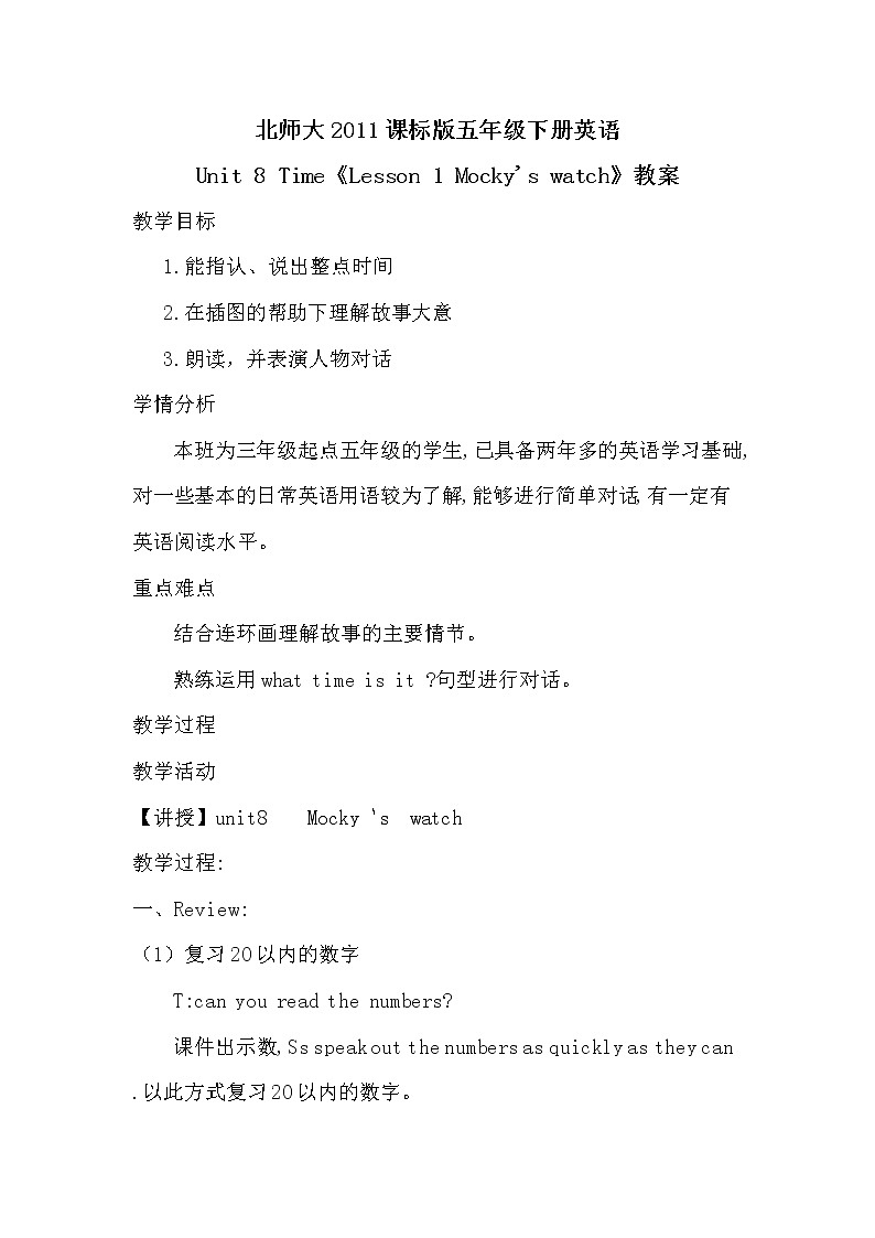 北师大版五下英语 Unit8 Time Lesson1 教案第1页
