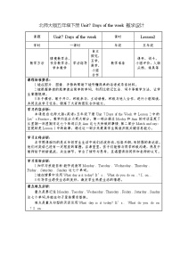 小学英语北师大版 (三年级起点)五年级下册Unit 7 Days of the Week教案