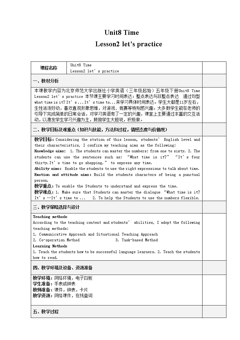 北师大版五下英语 Unit8 Time Lesson2 教案01