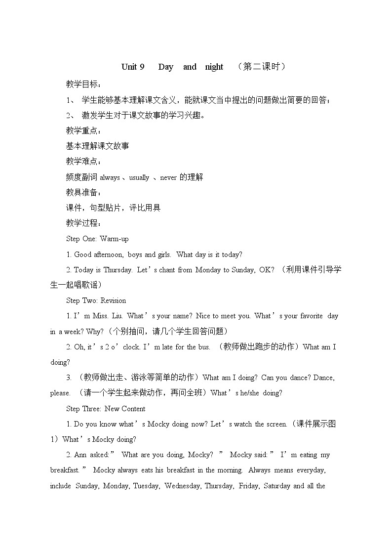 北师大版五下英语 Unit9 Day and night Lesson2 教案01