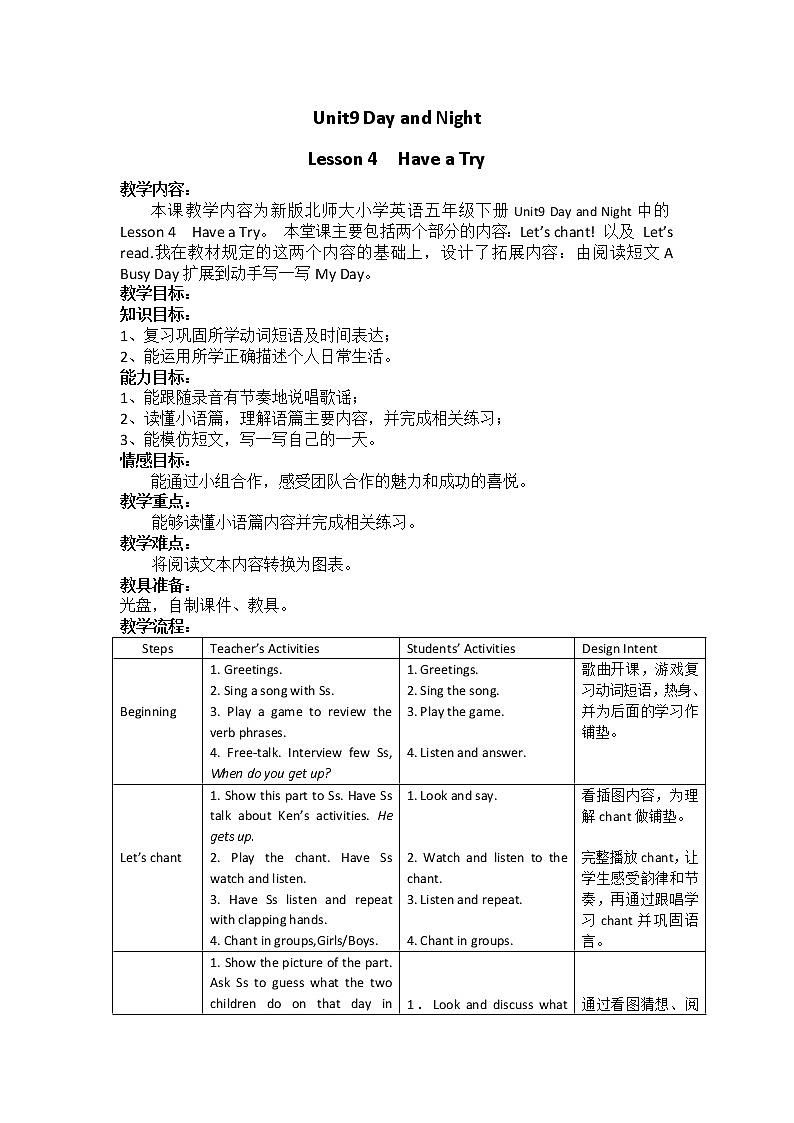 北师大版五下英语 Unit9 Day and night Lesson4 教案第1页