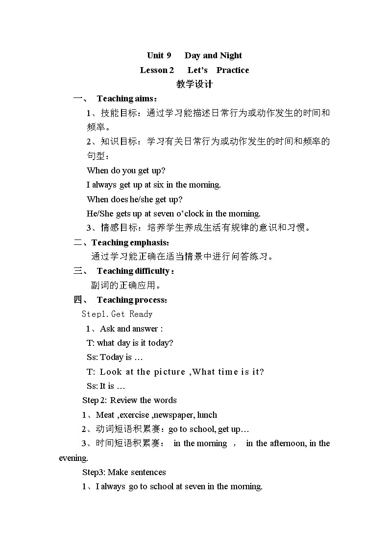 北师大版五下英语 Unit9 Day and night Lesson2 教案第1页