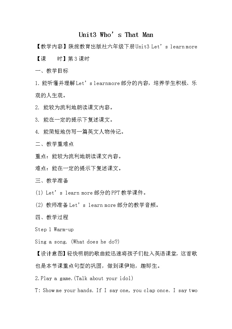 陕旅版小学英语六下 Unit3 Who 's That Man？ partC 教案第1页