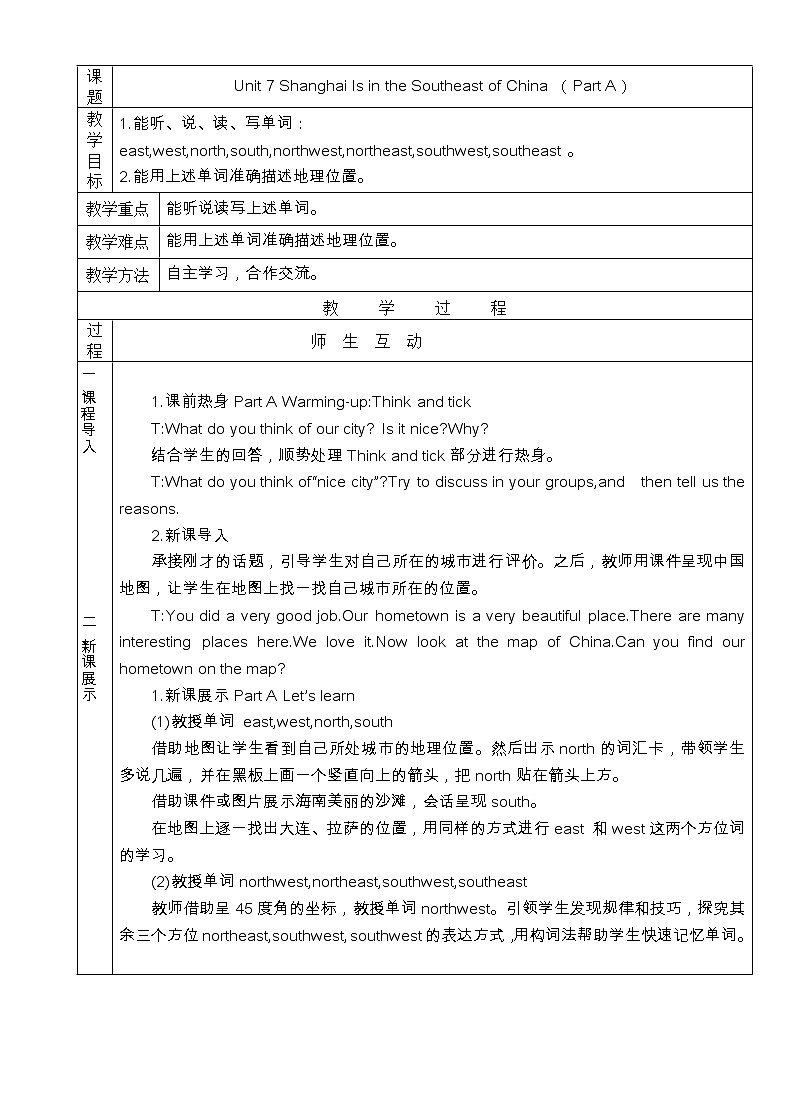 陕旅版小学英语六下 Unit7 Shanghai Is in the Southeast of China partA 教案01