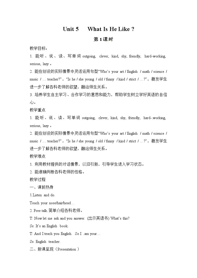 陕旅版小学英语六下 Unit5 What Is He Like？ partA 教案01
