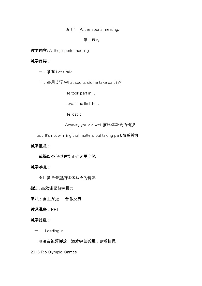 陕旅版小学英语六下 Unit4 At the Sports Meeting partB 教案01