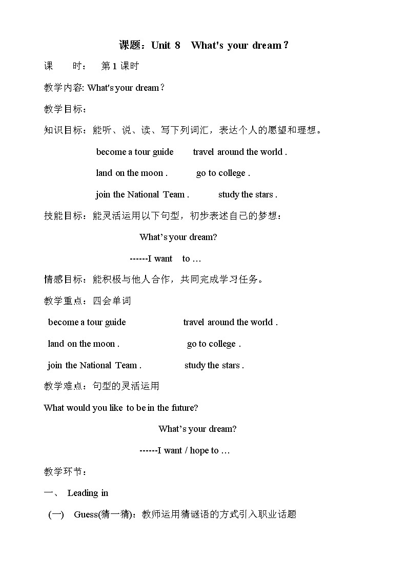 陕旅版小学英语六下 Unit8 What's Your Dream？ partA 教案01