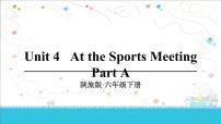 小学陕旅版Unit 4 At the Sports Meeting教课ppt课件