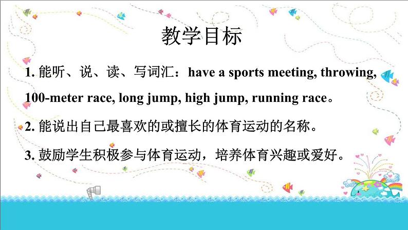 陕旅版小学英语六下 Unit4 At the Sports Meeting partA 课件第2页